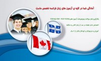 آموزش خصوصی زبان فرانسه در تهران و کرج